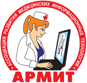 Ассоциация Развития Медицинских Информационных Технологий (АРМИТ)
