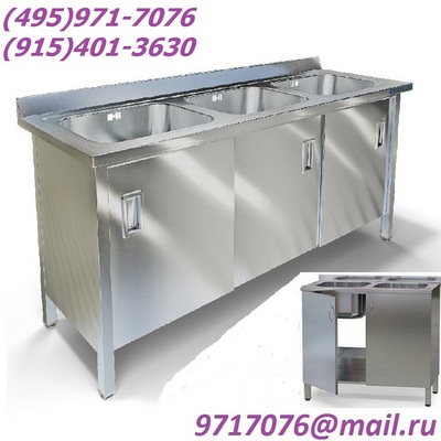 ����� ������������� 3-������� �� ����������� ����� AISI 304 � ���������� ��� ���������, 1800�600�850, ����, ������ "����", 2-������� 1400�800�850, � ������� (495)971-7076, ������  9717076@mail.ru