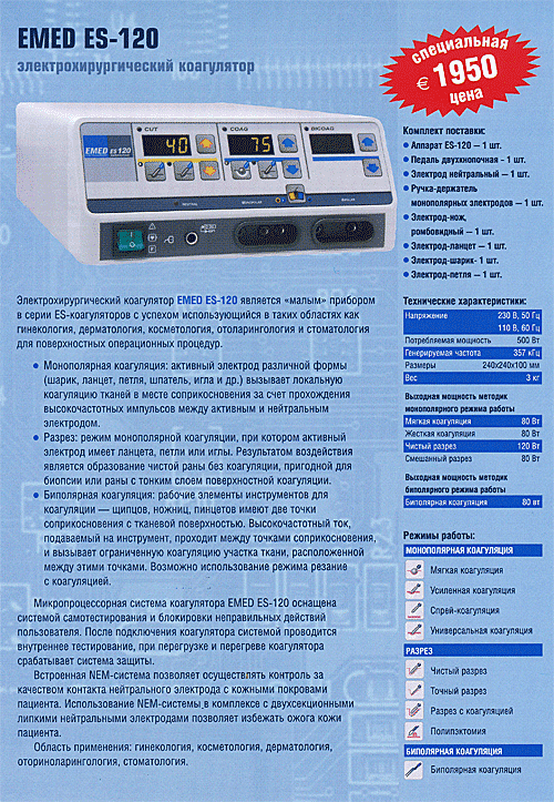 !   EMED ES-120  1950     !     !