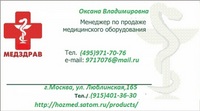 Oksana Vladimirovna (495)971-7076,(915)401-3630, 9717076@mail.ru